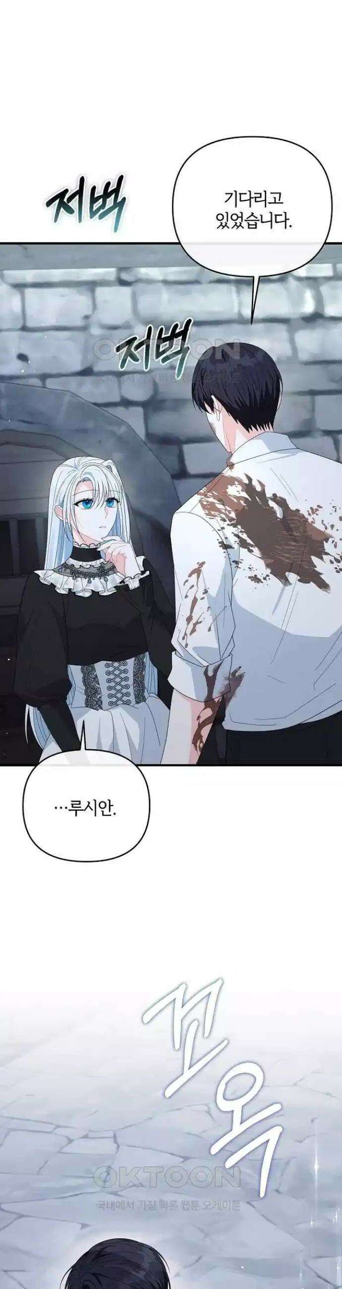 아니, 저는 황녀님만 꼬셨다니까요? 32화 7