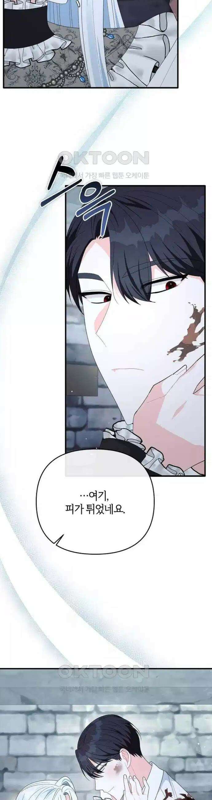 아니, 저는 황녀님만 꼬셨다니까요? 32화 9