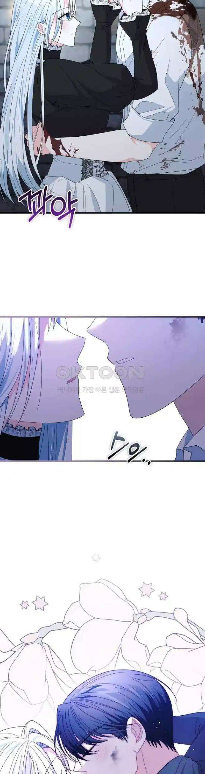 아니, 저는 황녀님만 꼬셨다니까요? 32화 10