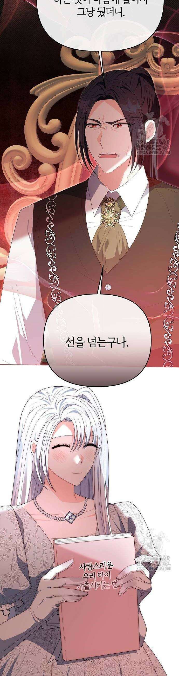 아니, 저는 황녀님만 꼬셨다니까요? 42화 2