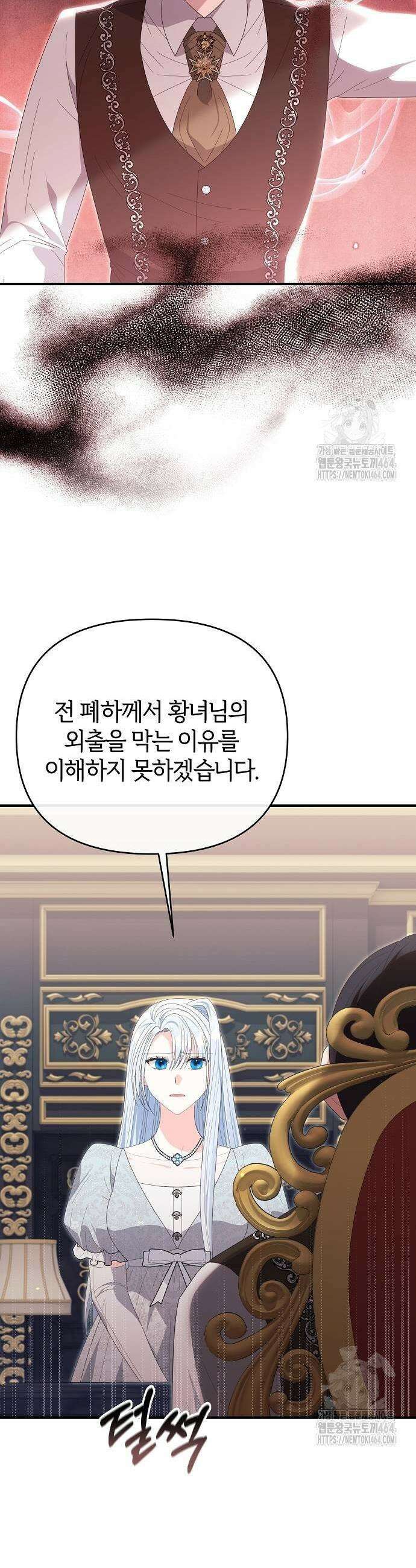아니, 저는 황녀님만 꼬셨다니까요? 42화 5