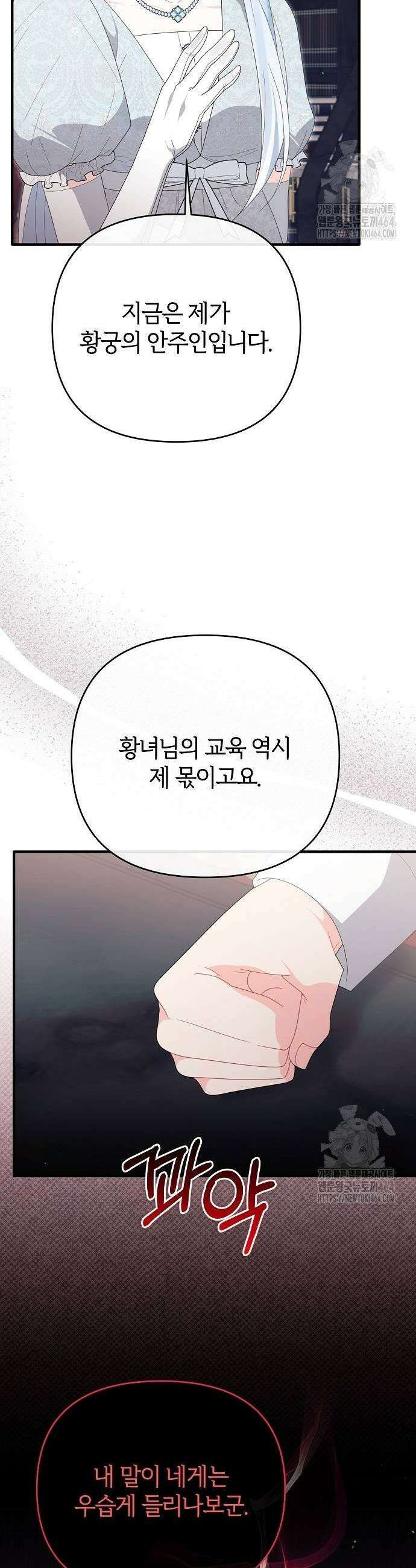 아니, 저는 황녀님만 꼬셨다니까요? 42화 7