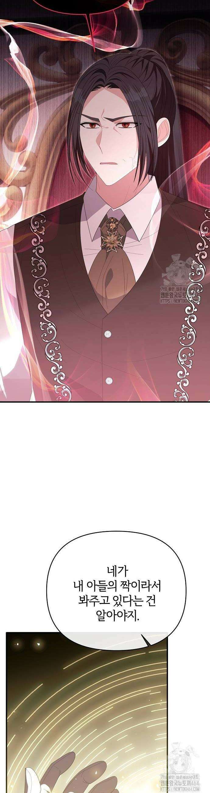 아니, 저는 황녀님만 꼬셨다니까요? 42화 8