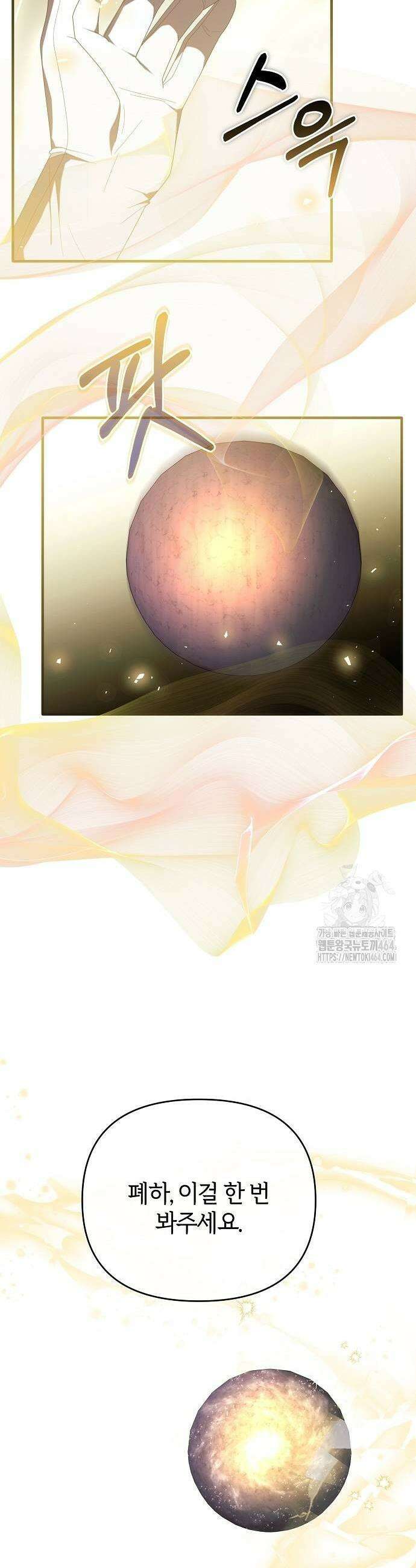 아니, 저는 황녀님만 꼬셨다니까요? 42화 9