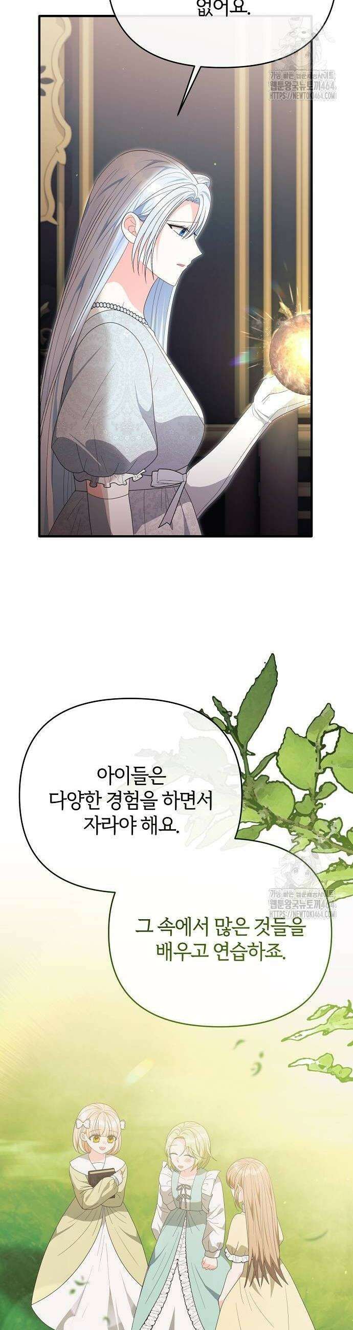 아니, 저는 황녀님만 꼬셨다니까요? 42화 12