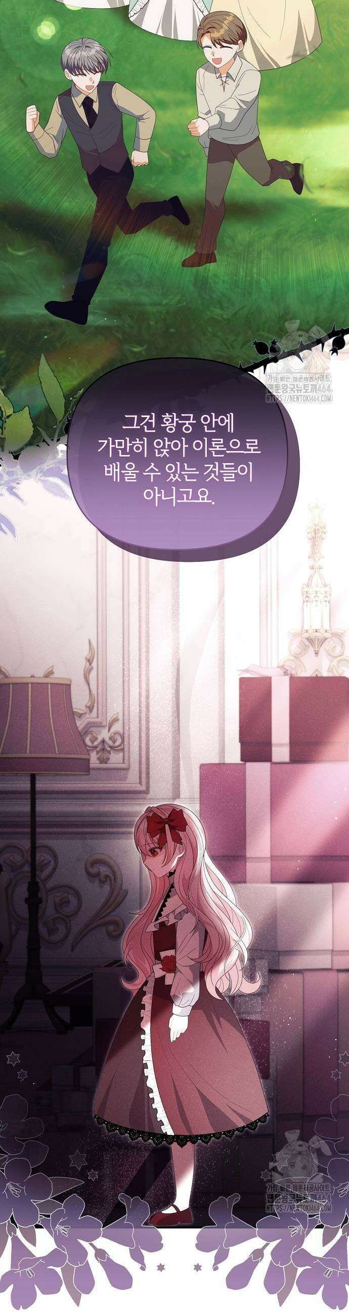 아니, 저는 황녀님만 꼬셨다니까요? 42화 13