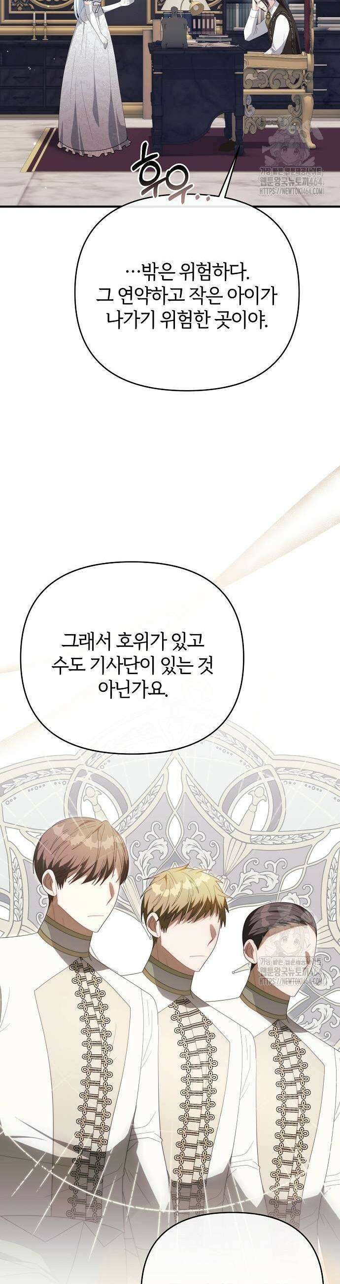 아니, 저는 황녀님만 꼬셨다니까요? 42화 15