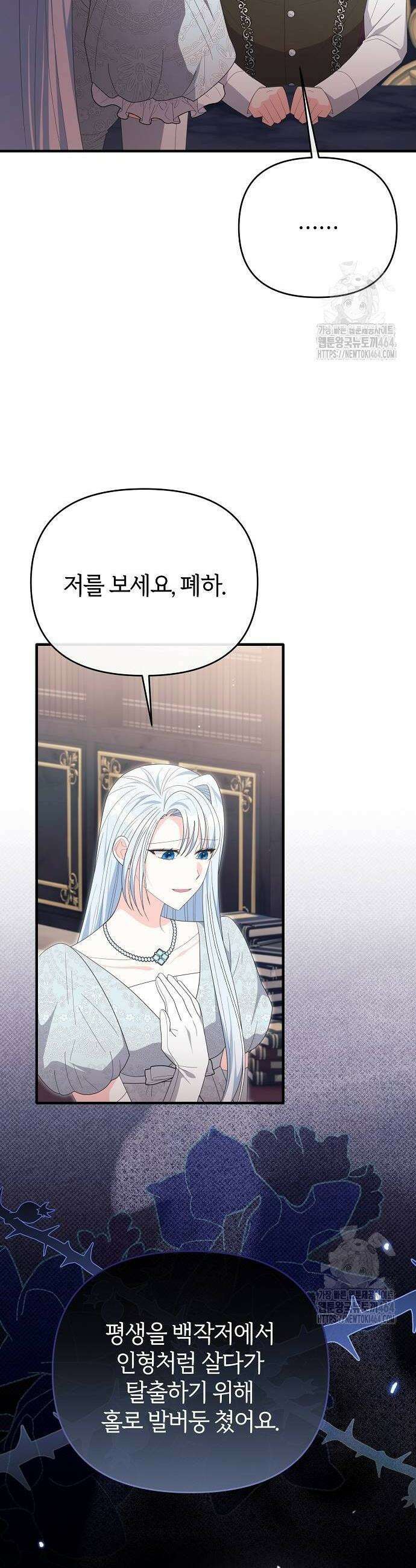 아니, 저는 황녀님만 꼬셨다니까요? 42화 18