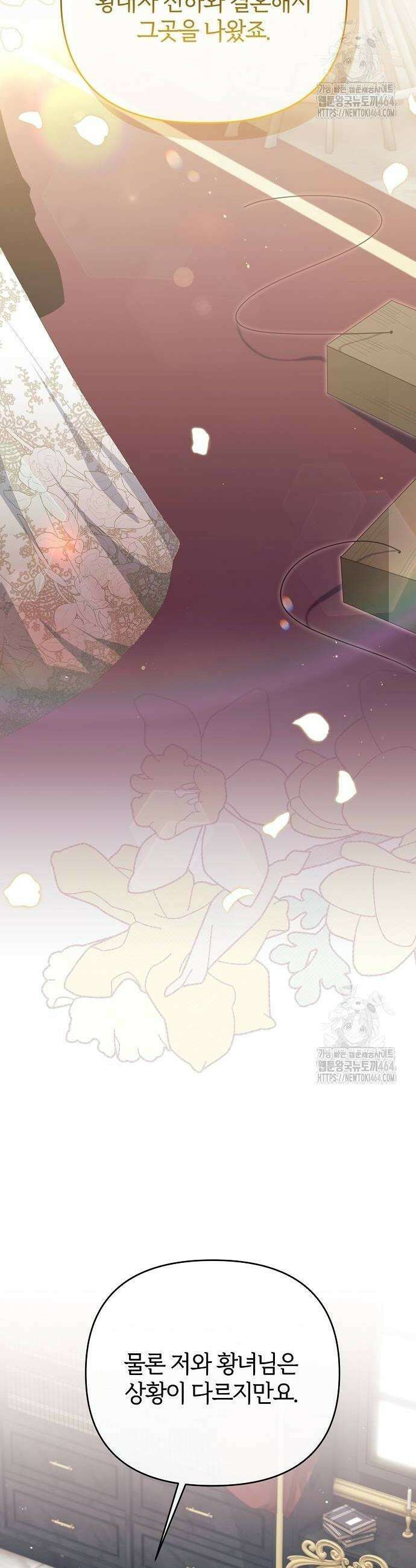 아니, 저는 황녀님만 꼬셨다니까요? 42화 20