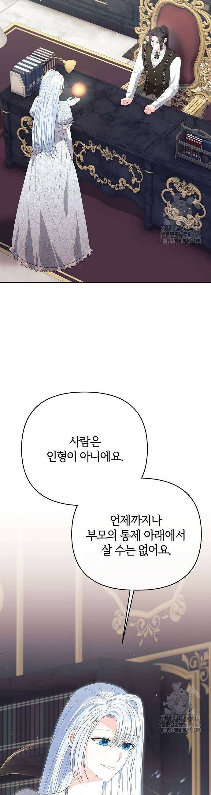 아니, 저는 황녀님만 꼬셨다니까요? 42화 21