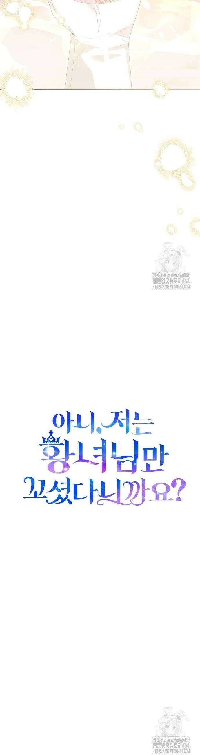 아니, 저는 황녀님만 꼬셨다니까요? 42화 24