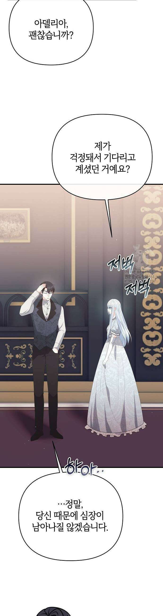 아니, 저는 황녀님만 꼬셨다니까요? 42화 27