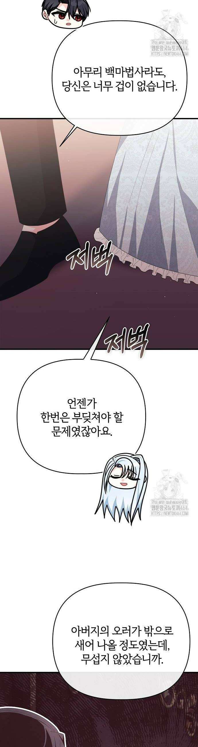 아니, 저는 황녀님만 꼬셨다니까요? 42화 28