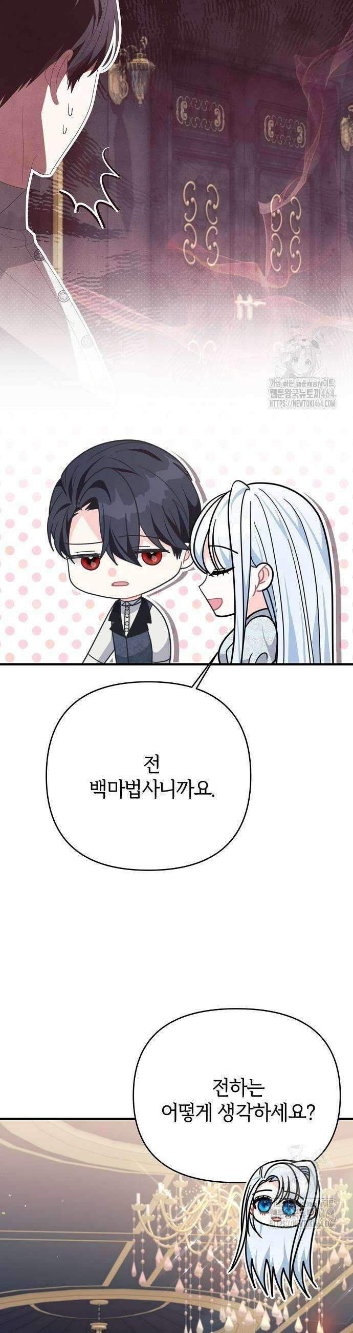 아니, 저는 황녀님만 꼬셨다니까요? 42화 29