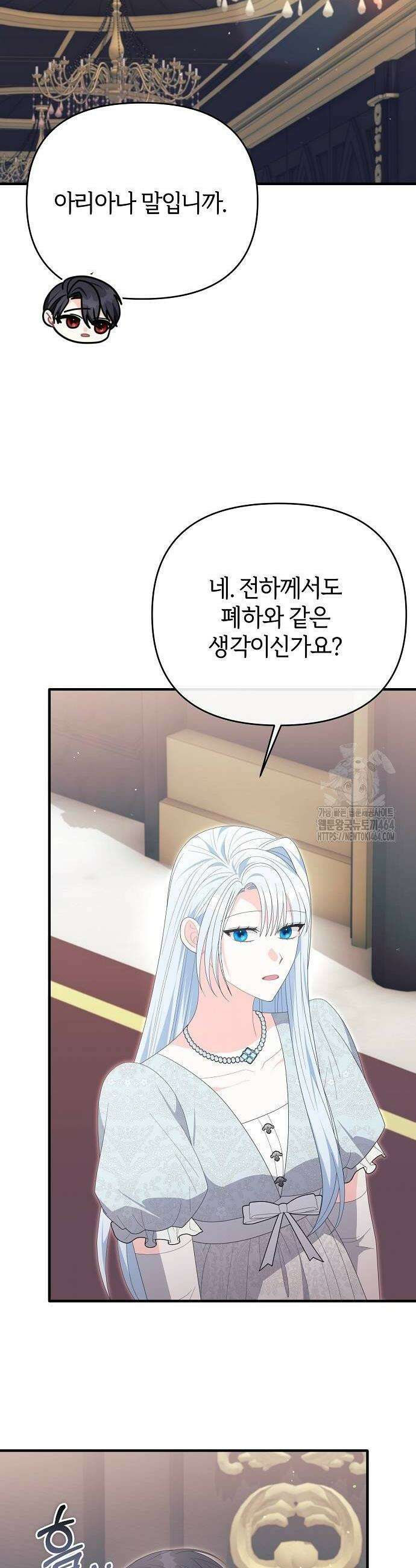 아니, 저는 황녀님만 꼬셨다니까요? 42화 30
