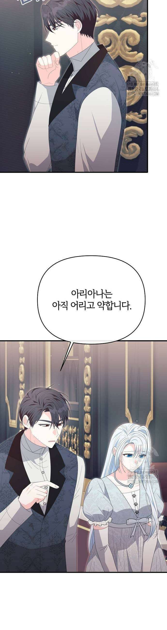 아니, 저는 황녀님만 꼬셨다니까요? 42화 31