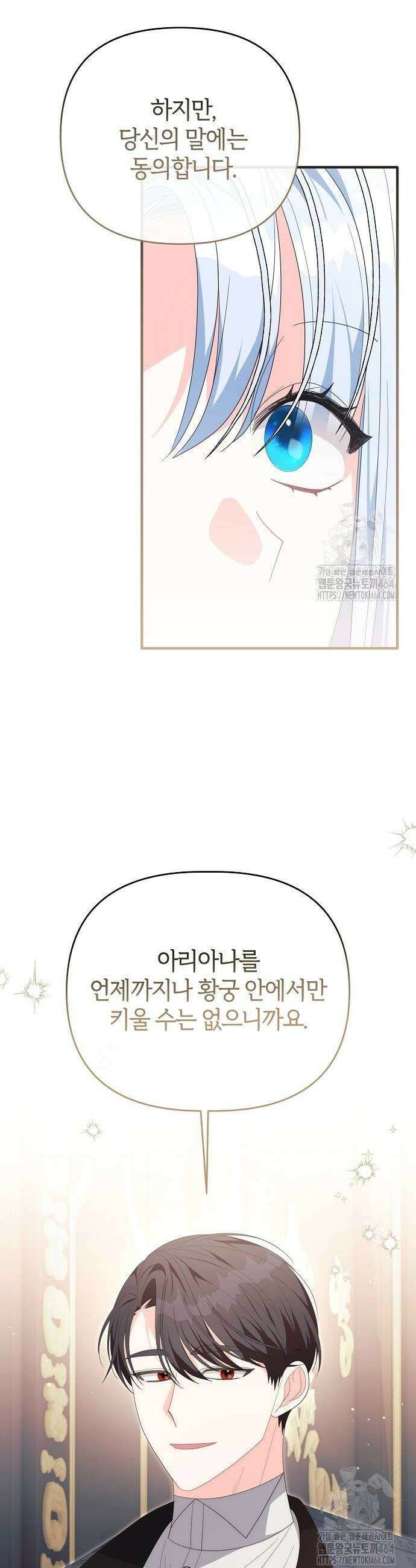 아니, 저는 황녀님만 꼬셨다니까요? 42화 32