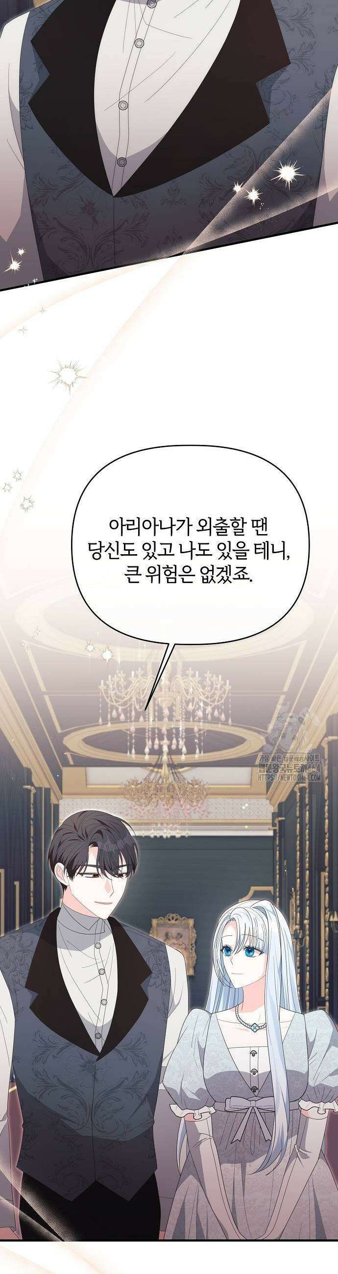 아니, 저는 황녀님만 꼬셨다니까요? 42화 33