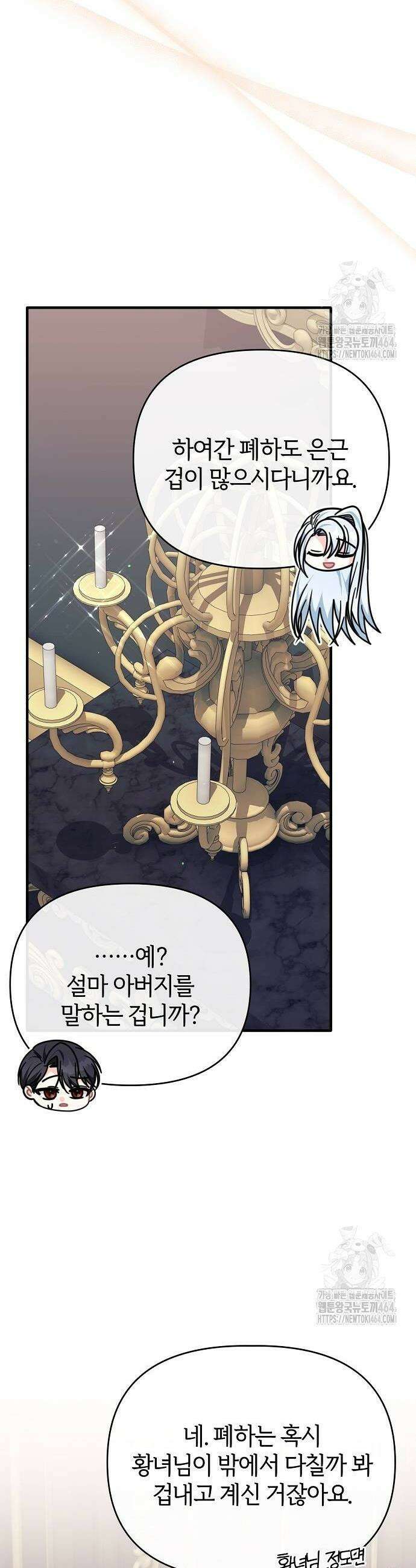 아니, 저는 황녀님만 꼬셨다니까요? 42화 34