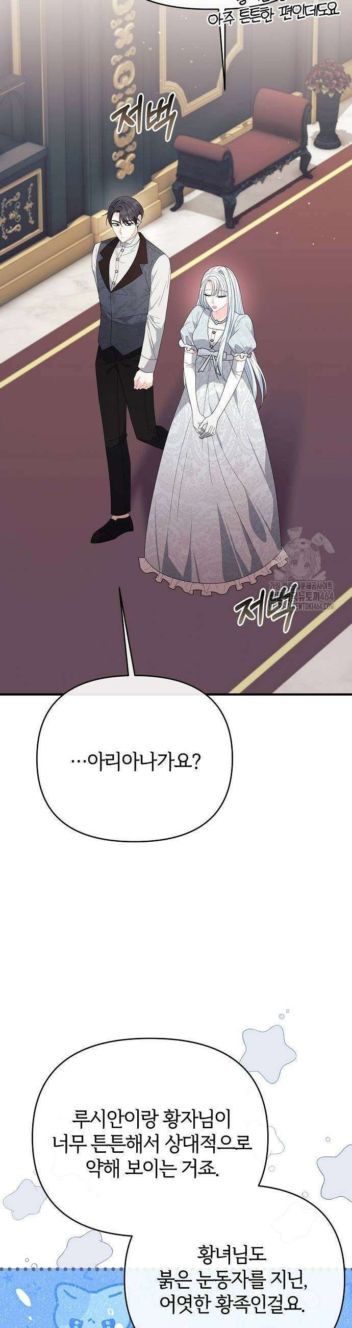 아니, 저는 황녀님만 꼬셨다니까요? 42화 35