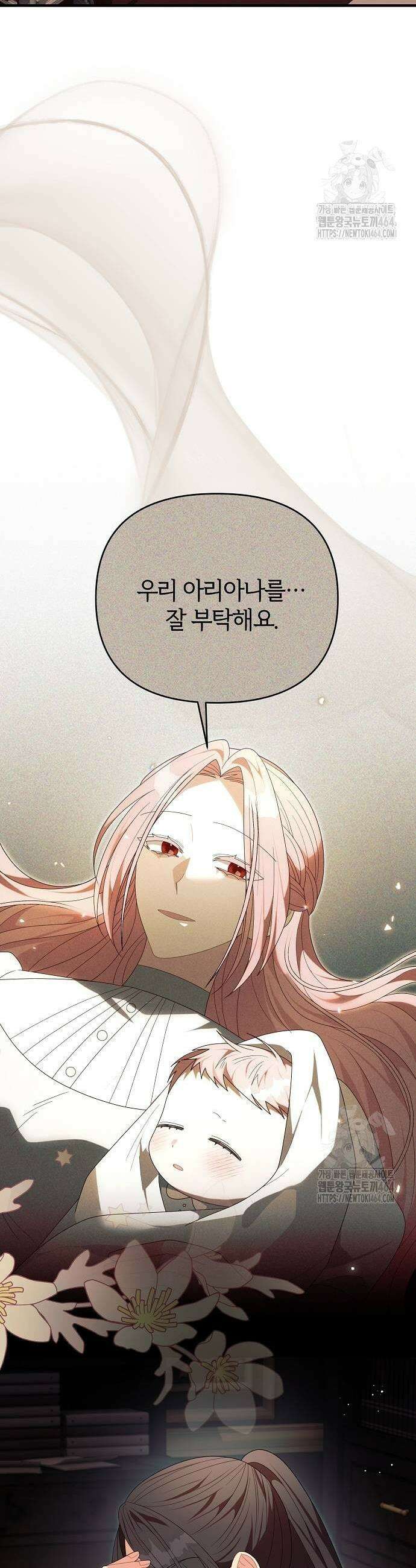 아니, 저는 황녀님만 꼬셨다니까요? 42화 39