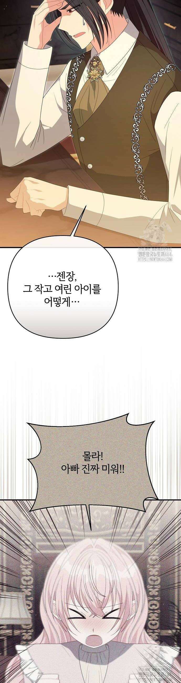 아니, 저는 황녀님만 꼬셨다니까요? 42화 40