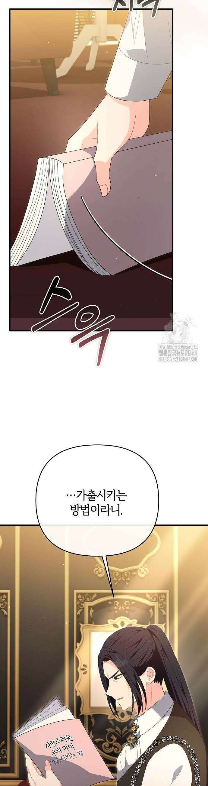 아니, 저는 황녀님만 꼬셨다니까요? 42화 43