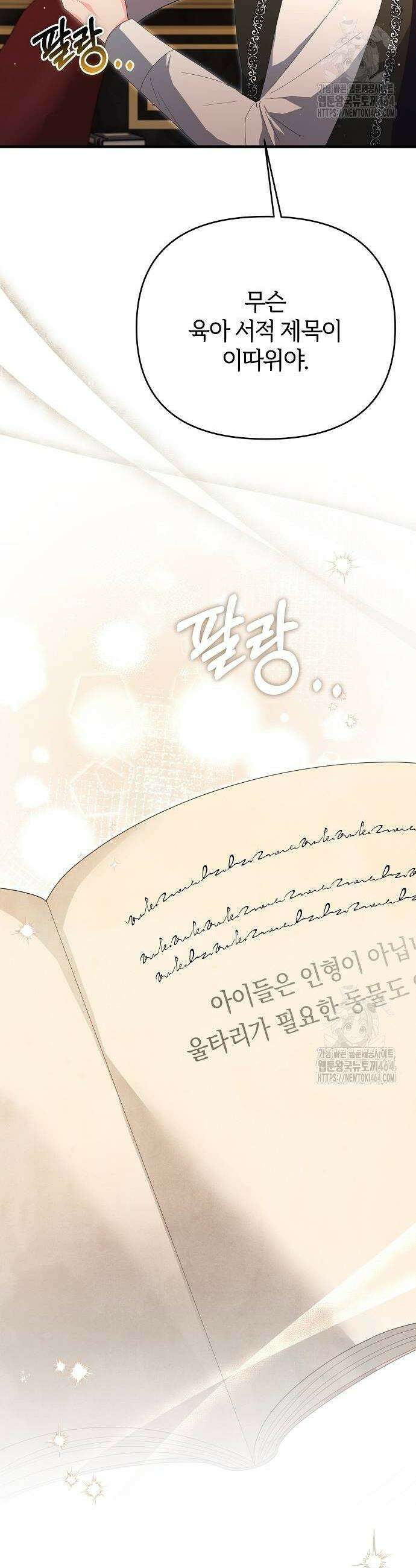 아니, 저는 황녀님만 꼬셨다니까요? 42화 44