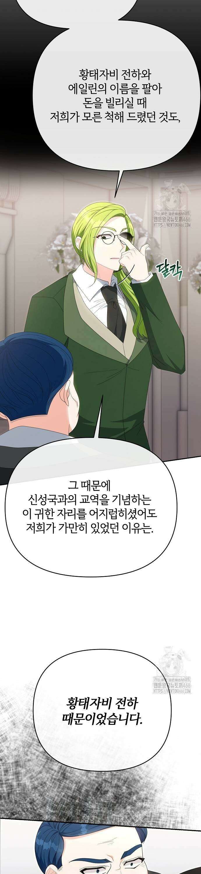 아니, 저는 황녀님만 꼬셨다니까요? 52화 5