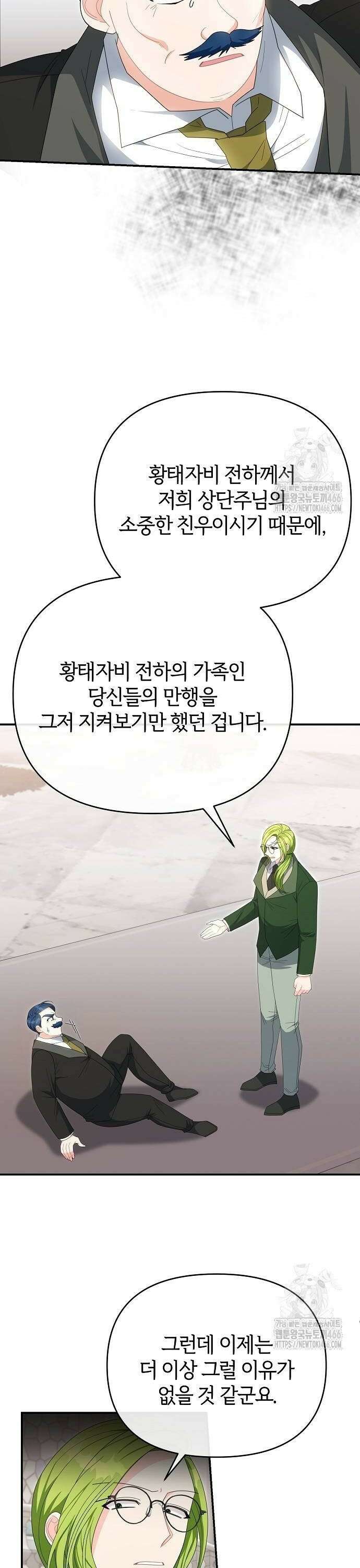 아니, 저는 황녀님만 꼬셨다니까요? 52화 6