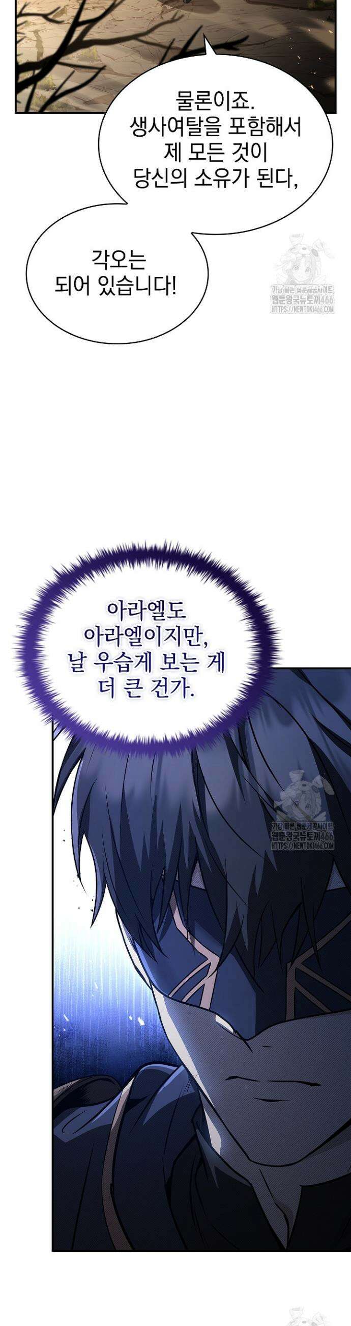 영혼 없는 불경자의 밤 7화 4