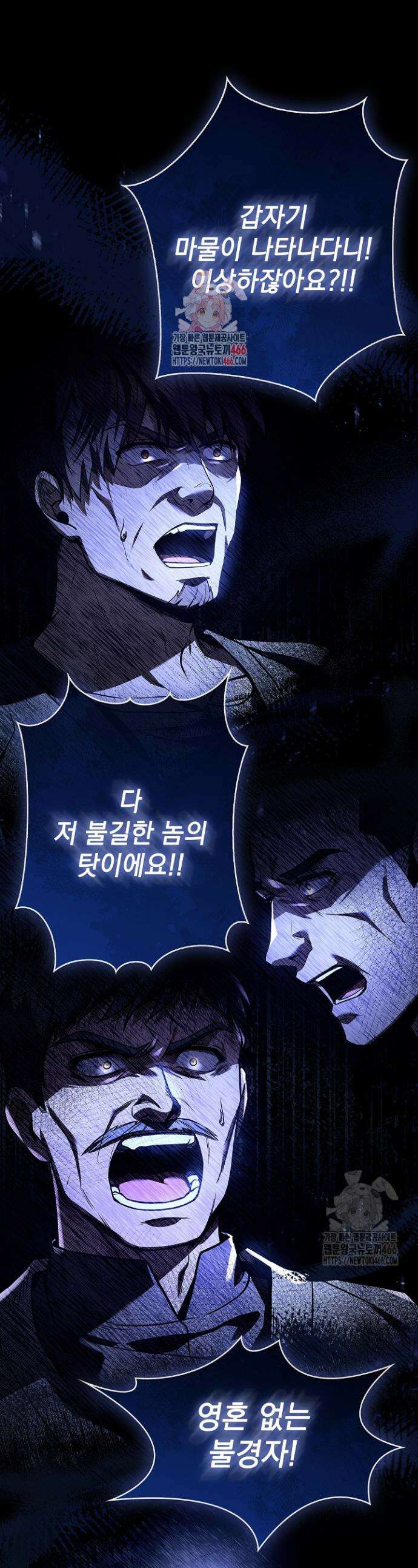 영혼 없는 불경자의 밤 12화 1
