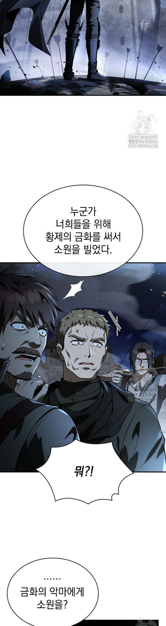 영혼 없는 불경자의 밤 12화 4