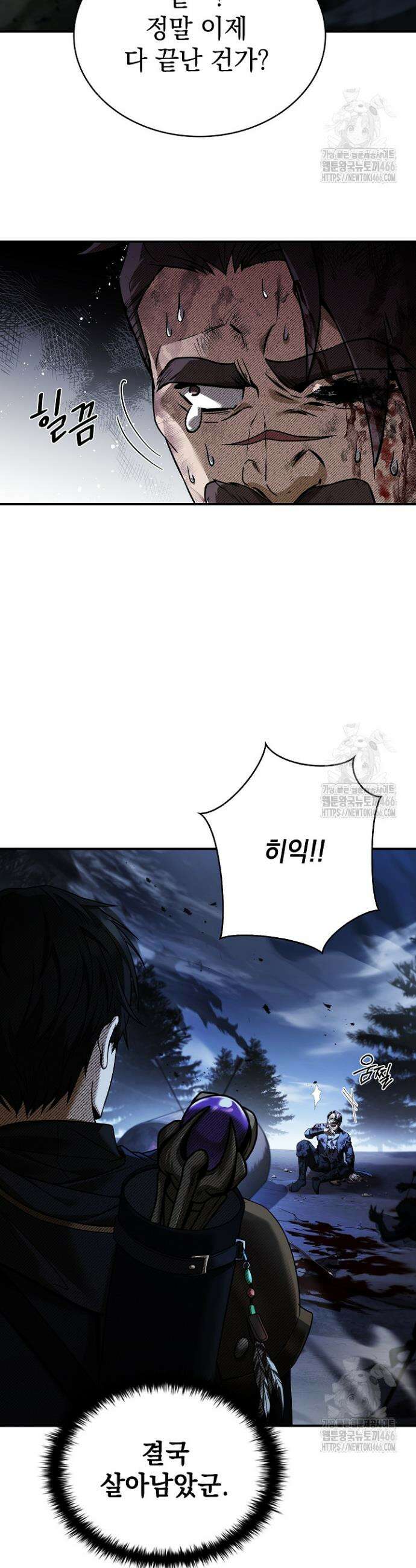 영혼 없는 불경자의 밤 12화 11