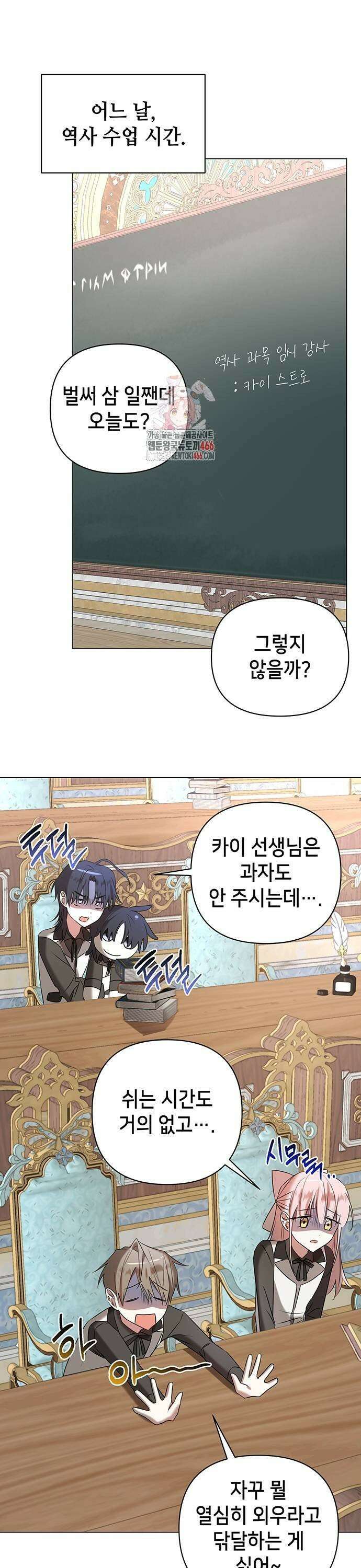 아카데미가 망했다 32화 1