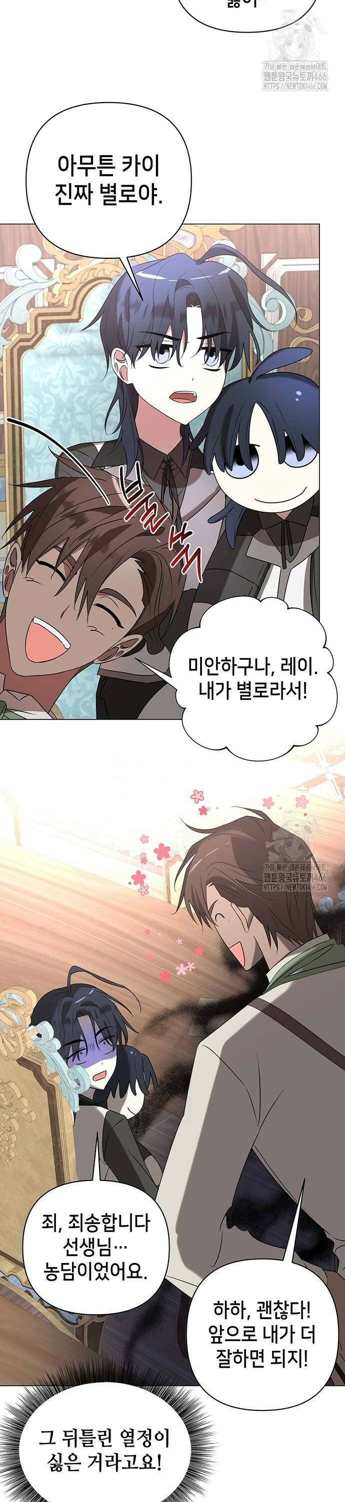 아카데미가 망했다 32화 2