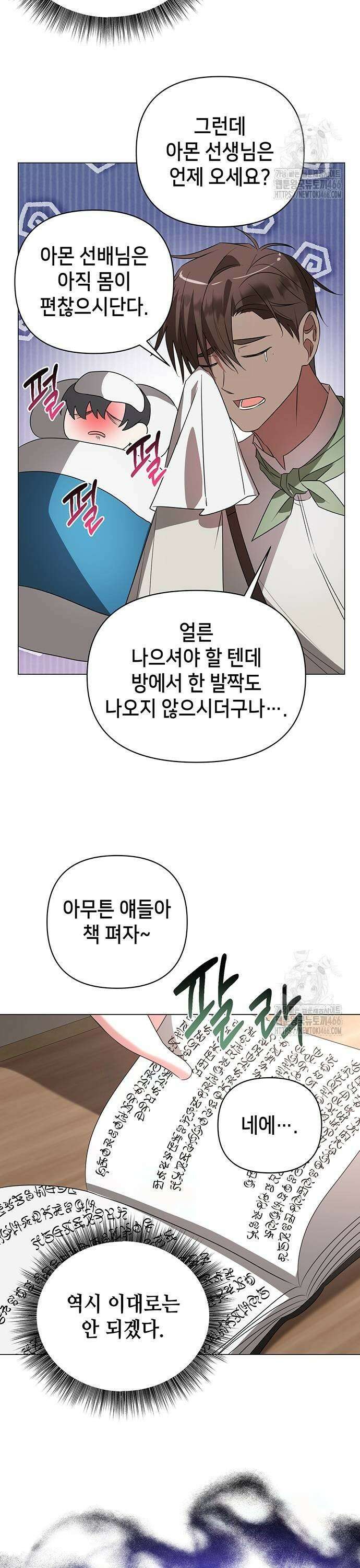 아카데미가 망했다 32화 3