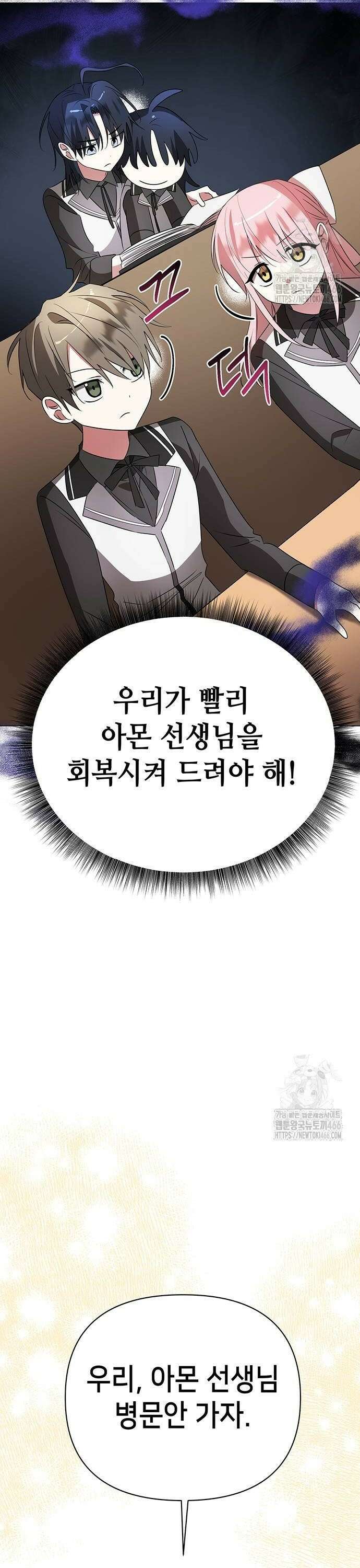 아카데미가 망했다 32화 4