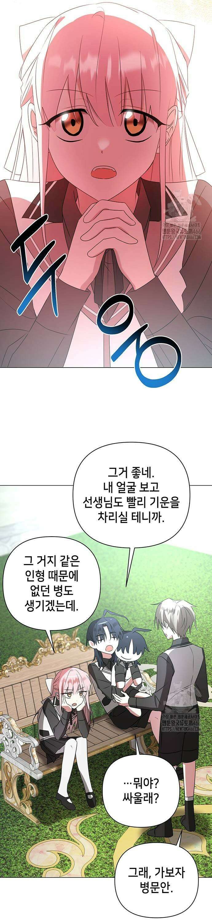 아카데미가 망했다 32화 5