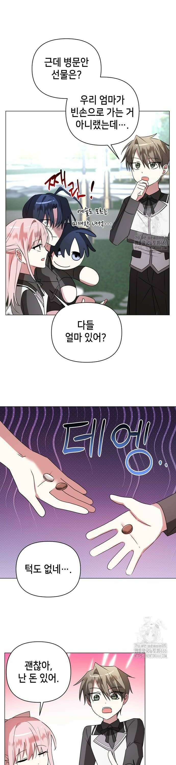 아카데미가 망했다 32화 6