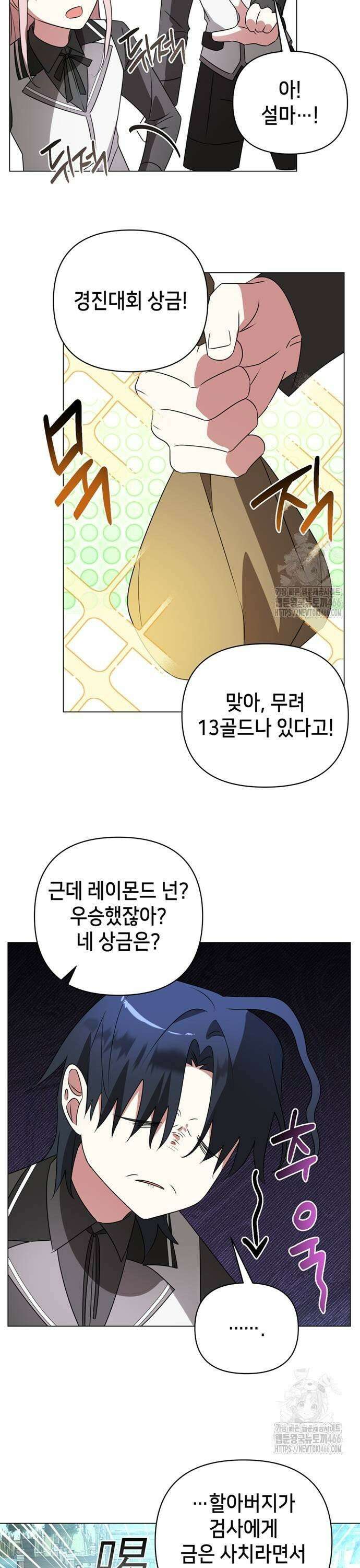 아카데미가 망했다 32화 7