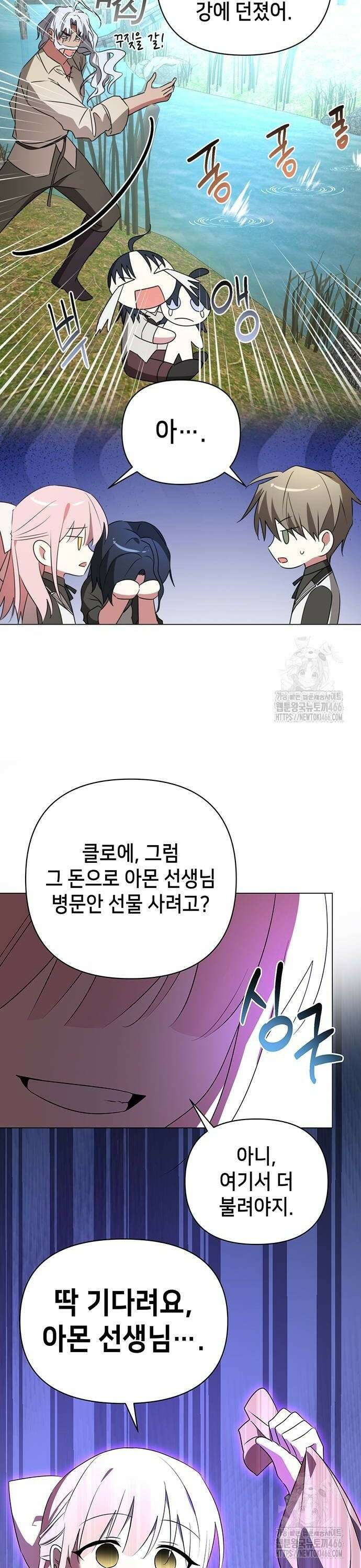 아카데미가 망했다 32화 8