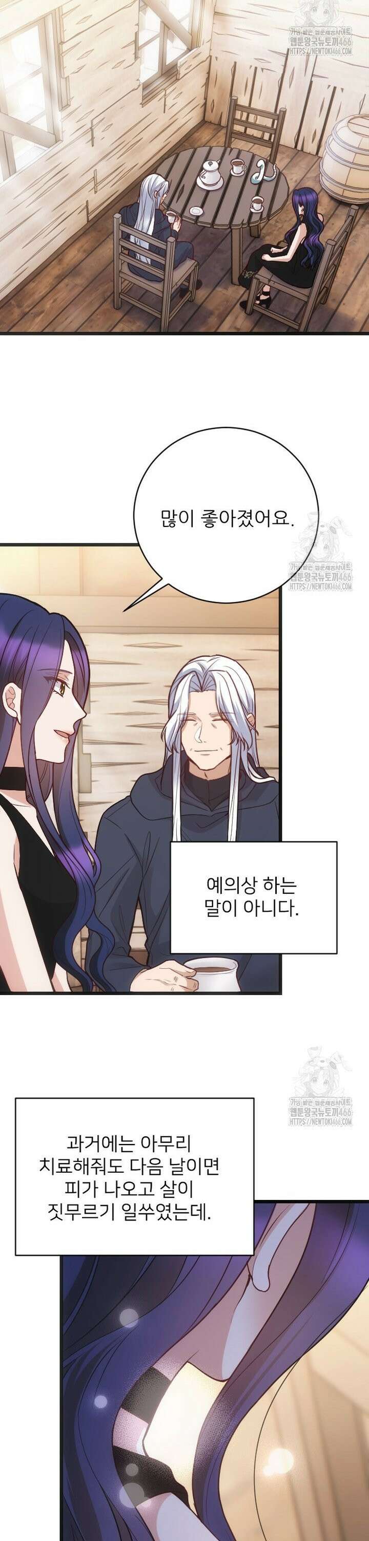 여주인공의 첫사랑을 타락시켜 버리면 72화 2