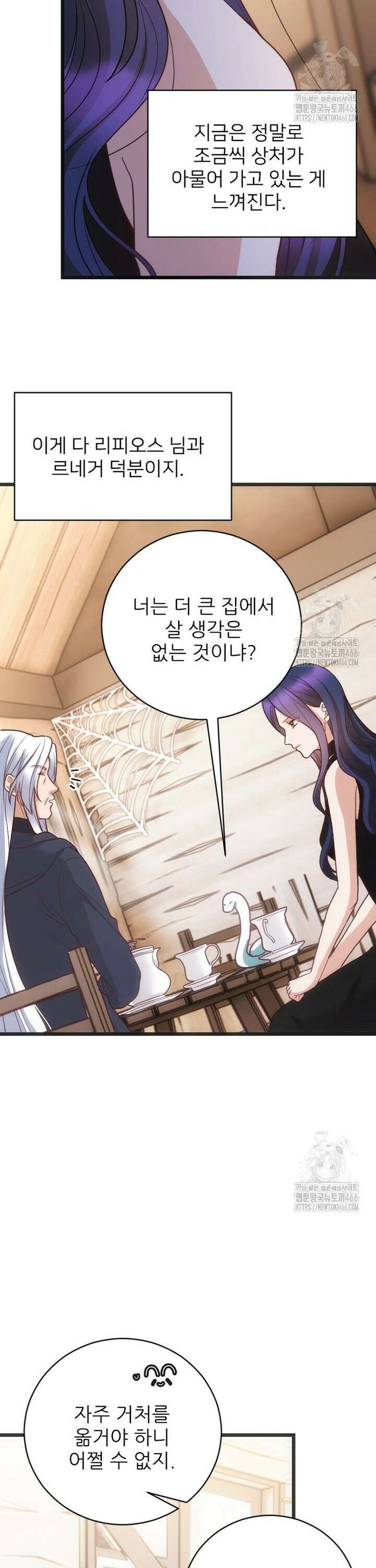 여주인공의 첫사랑을 타락시켜 버리면 72화 3