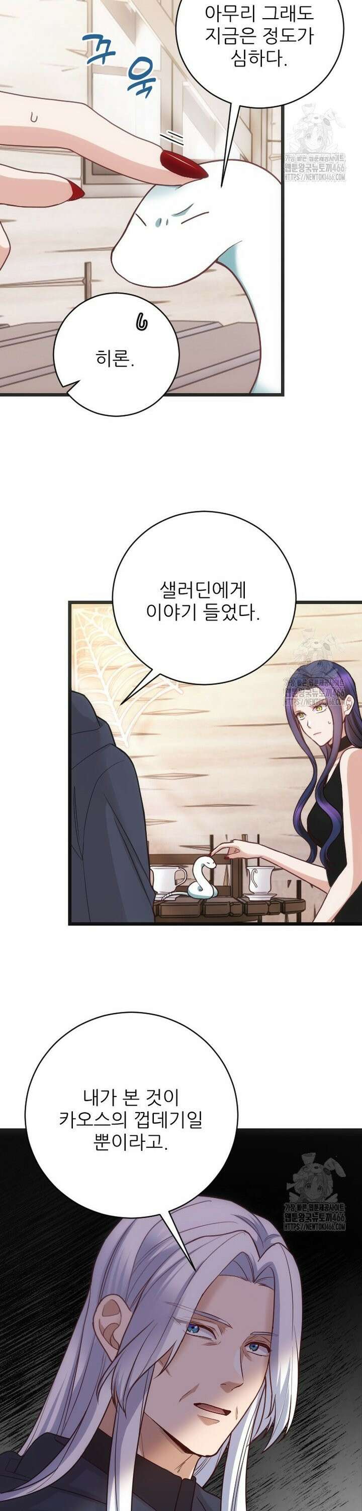 여주인공의 첫사랑을 타락시켜 버리면 72화 4