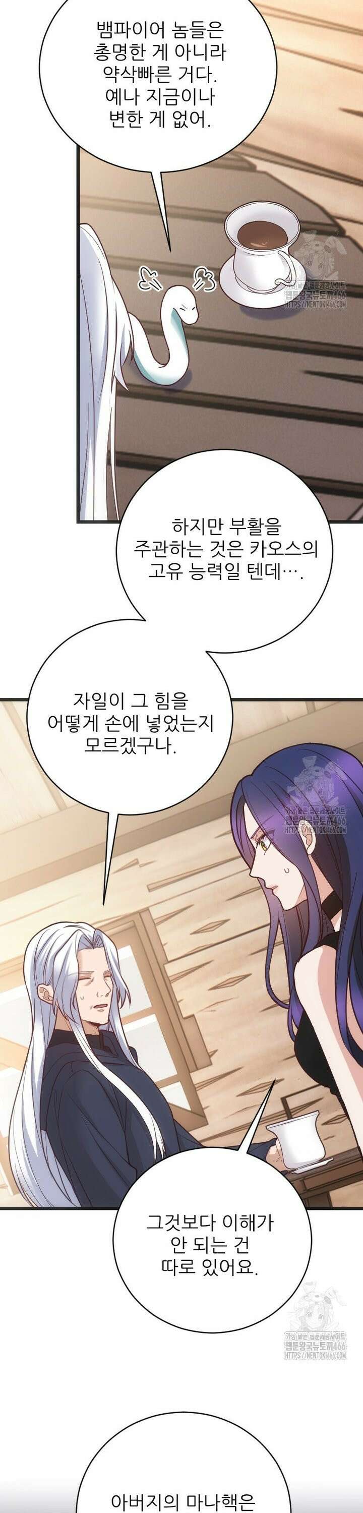 여주인공의 첫사랑을 타락시켜 버리면 72화 6