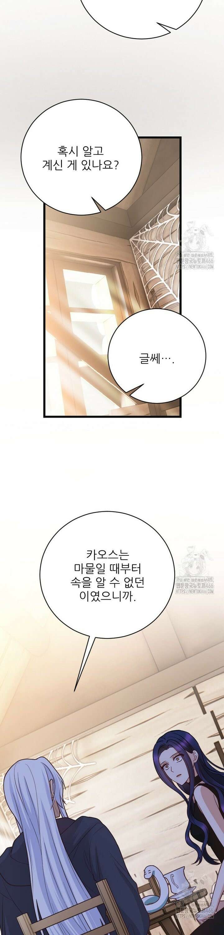 여주인공의 첫사랑을 타락시켜 버리면 72화 8