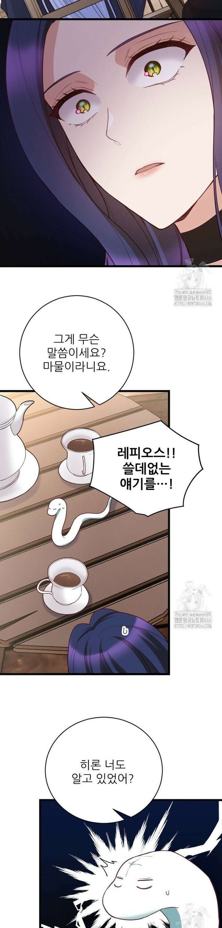 여주인공의 첫사랑을 타락시켜 버리면 72화 9