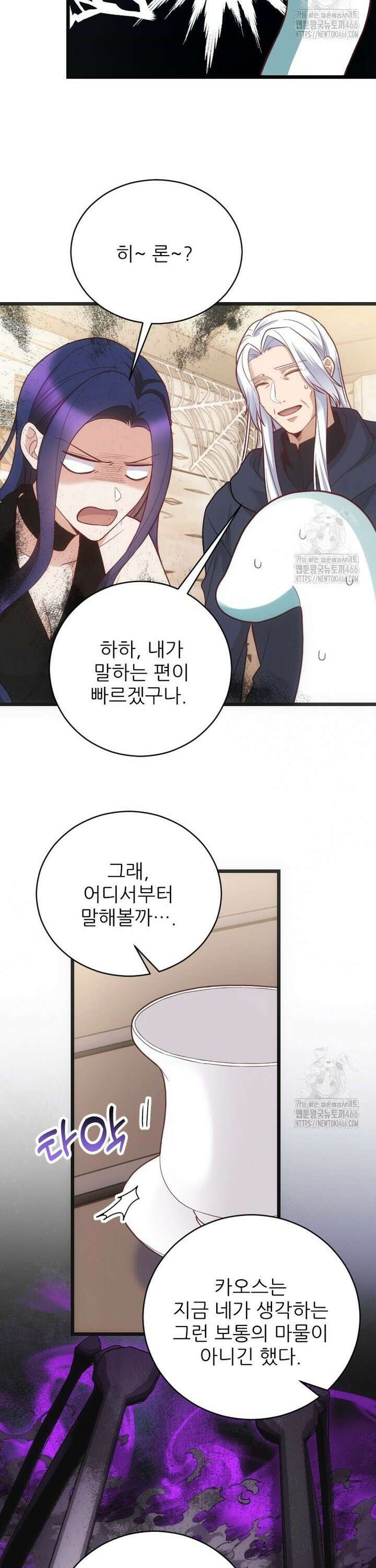 여주인공의 첫사랑을 타락시켜 버리면 72화 10