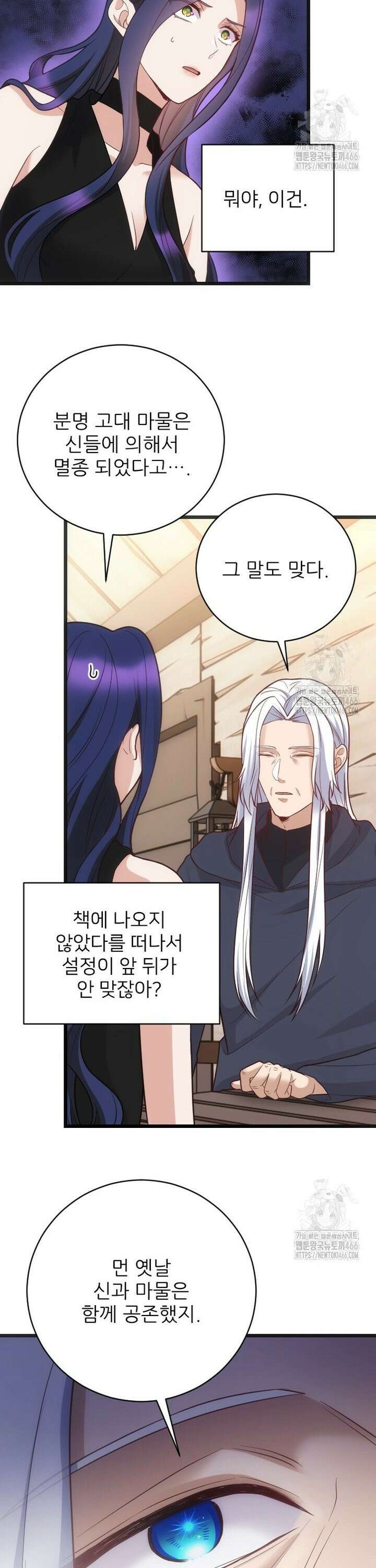 여주인공의 첫사랑을 타락시켜 버리면 72화 12